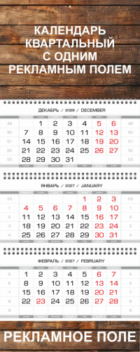 Календарь квартальный с одним рекламным полем Календарь квартальный с одним рекламным полем