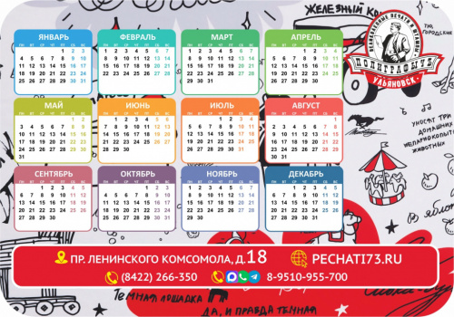 Календарик "Карманный", 70х100 мм